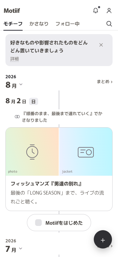 Motiifのホーム画面